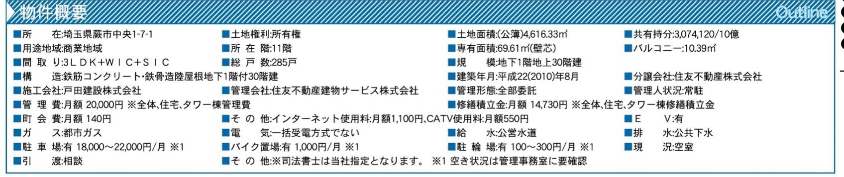 シティタワー蕨中古マンション  仲介手数料無料