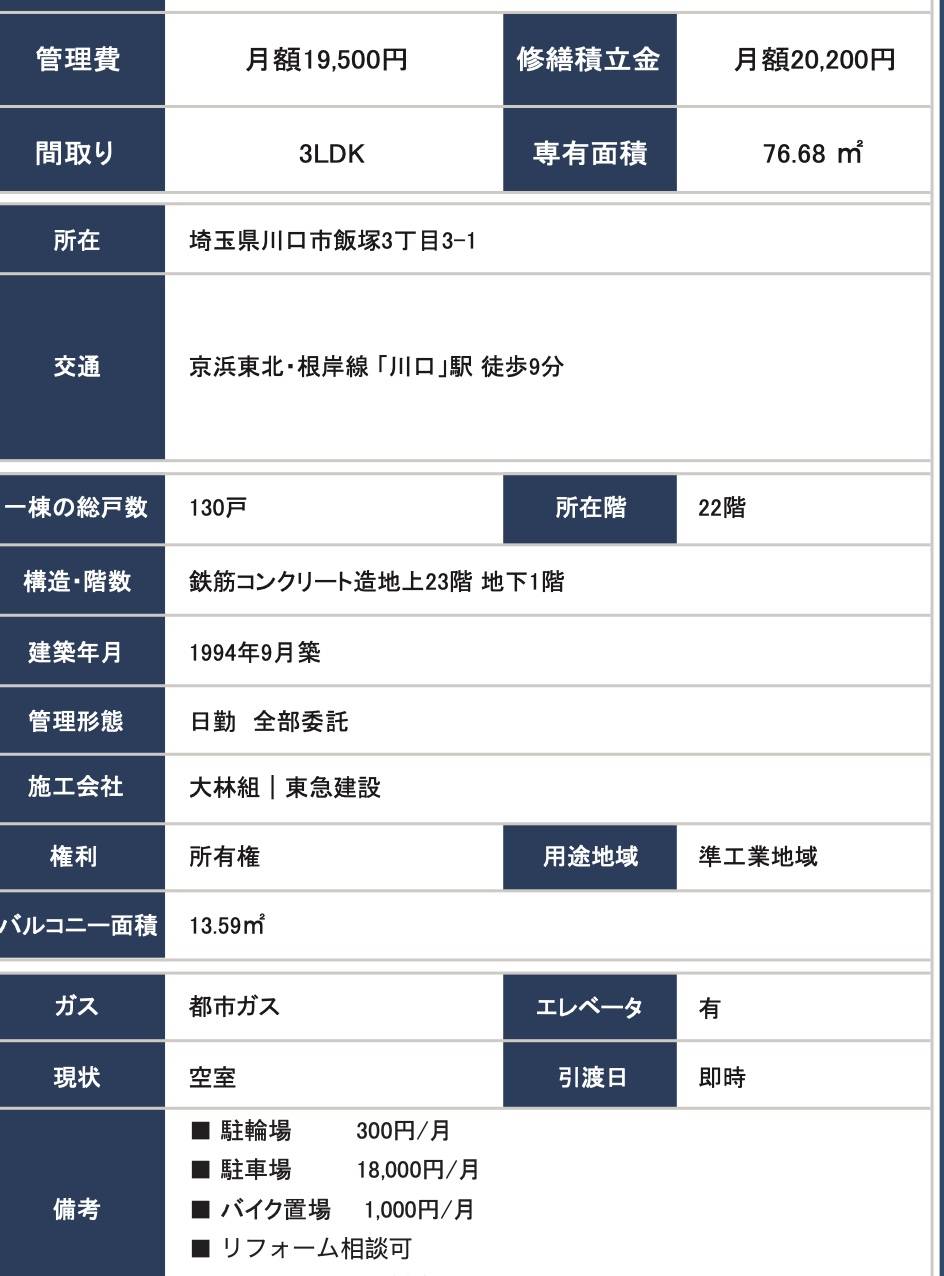 東急ド工ルスカイマークタワー川口中古マンション  仲介手数料無料