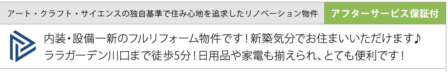 ハイセレサ川口ウインドフロウ中古マンション  仲介手数料無料