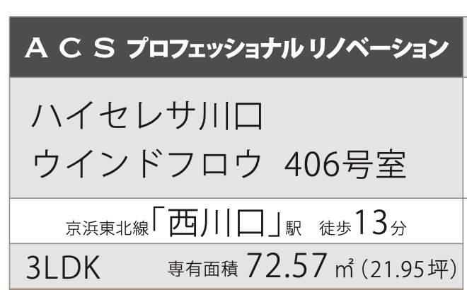 ハイセレサ川口ウインドフロウ中古マンション  仲介手数料無料