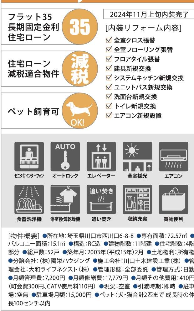 ハイセレサ川口ウインドフロウ中古マンション  仲介手数料無料