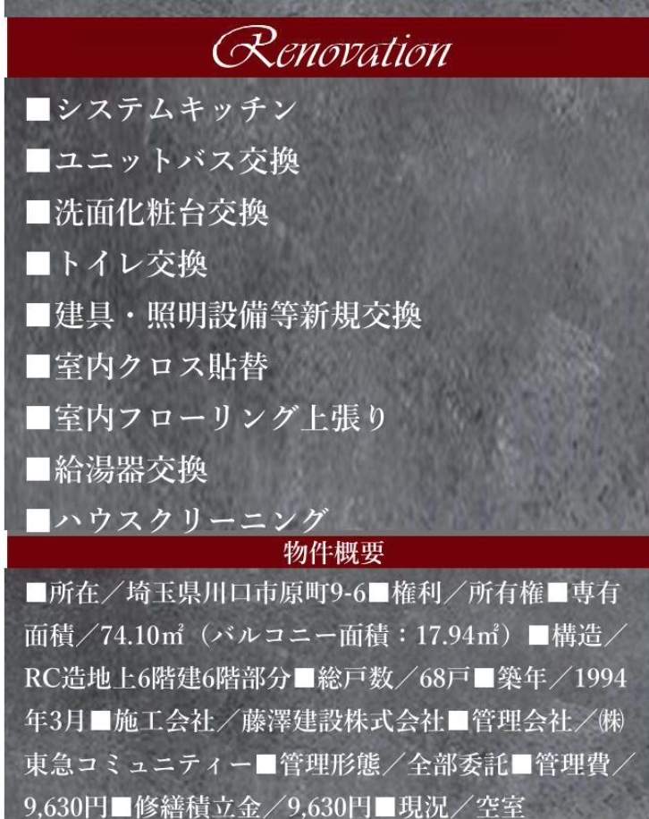 ローヤルシティ川口原町中古マンション  仲介手数料無料