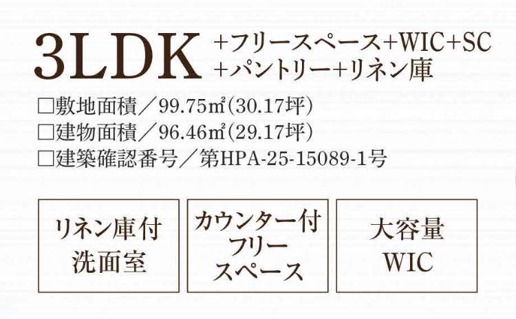 タクトホーム さいたま市見沼区大字小深作 新築戸建 仲介手数料無料