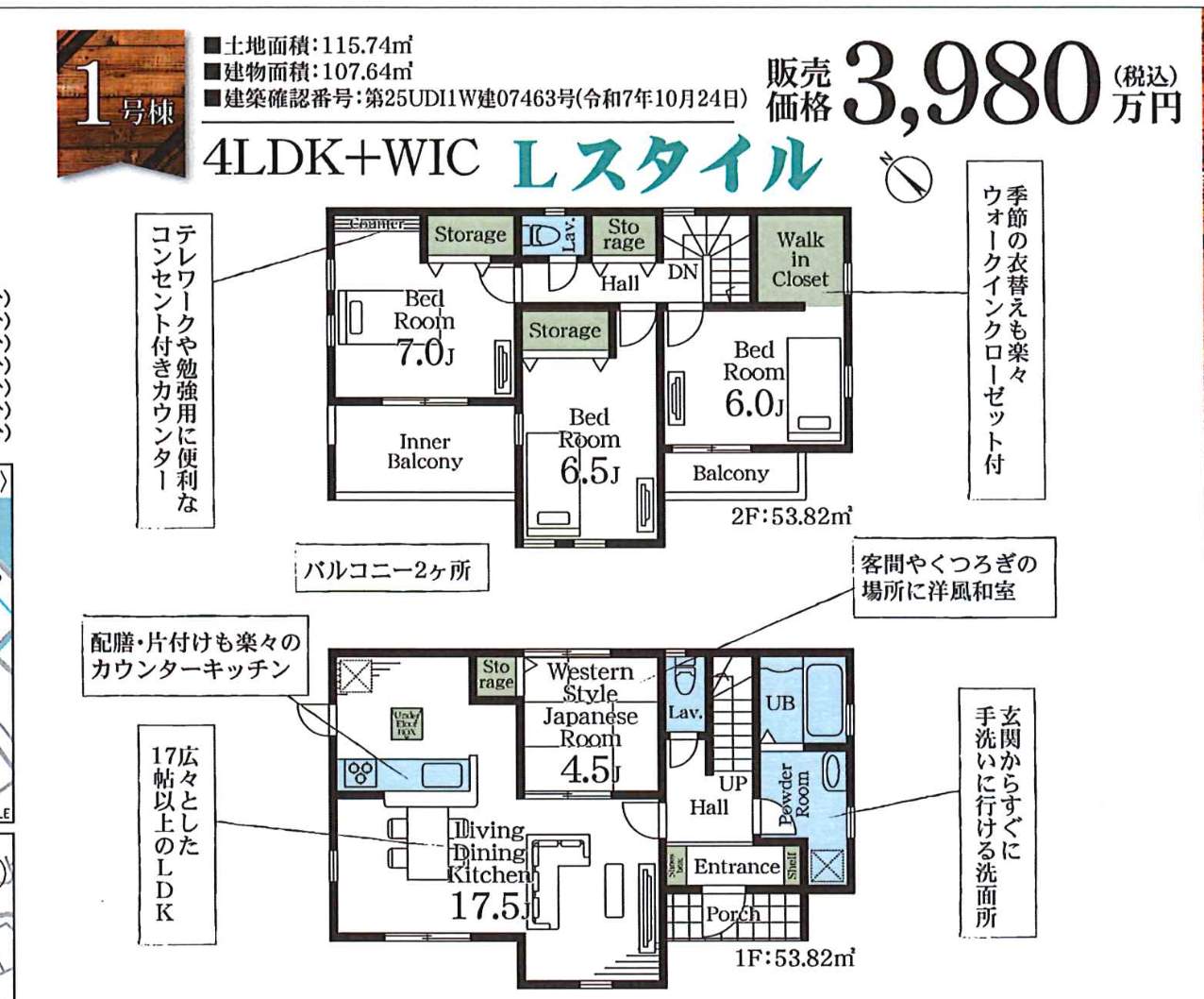 間取り図、一建設 さいたま市西区大字土屋 新築戸建 仲介手数料無料