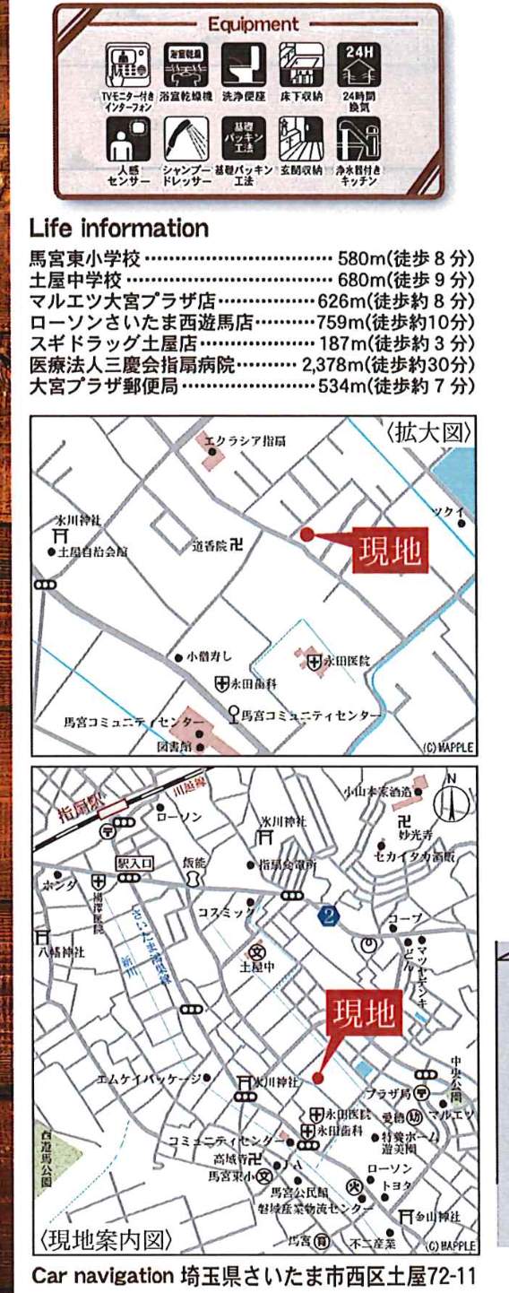 地図、一建設 さいたま市西区大字土屋 新築戸建 仲介手数料無料