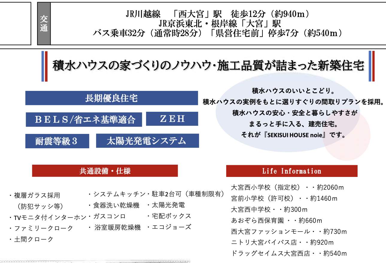 積水(セキスイ)ハウス不動産 さいたま市西区三橋6丁目 新築戸建 仲介手数料無料