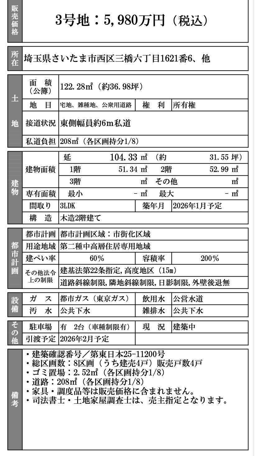 積水(セキスイ)ハウス不動産 さいたま市西区三橋6丁目 新築戸建 仲介手数料無料