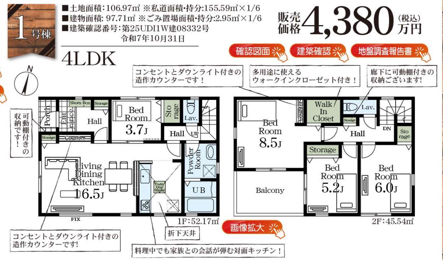 間取り図、一建設 さいたま市岩槻区東町1丁目 新築戸建 仲介手数料無料