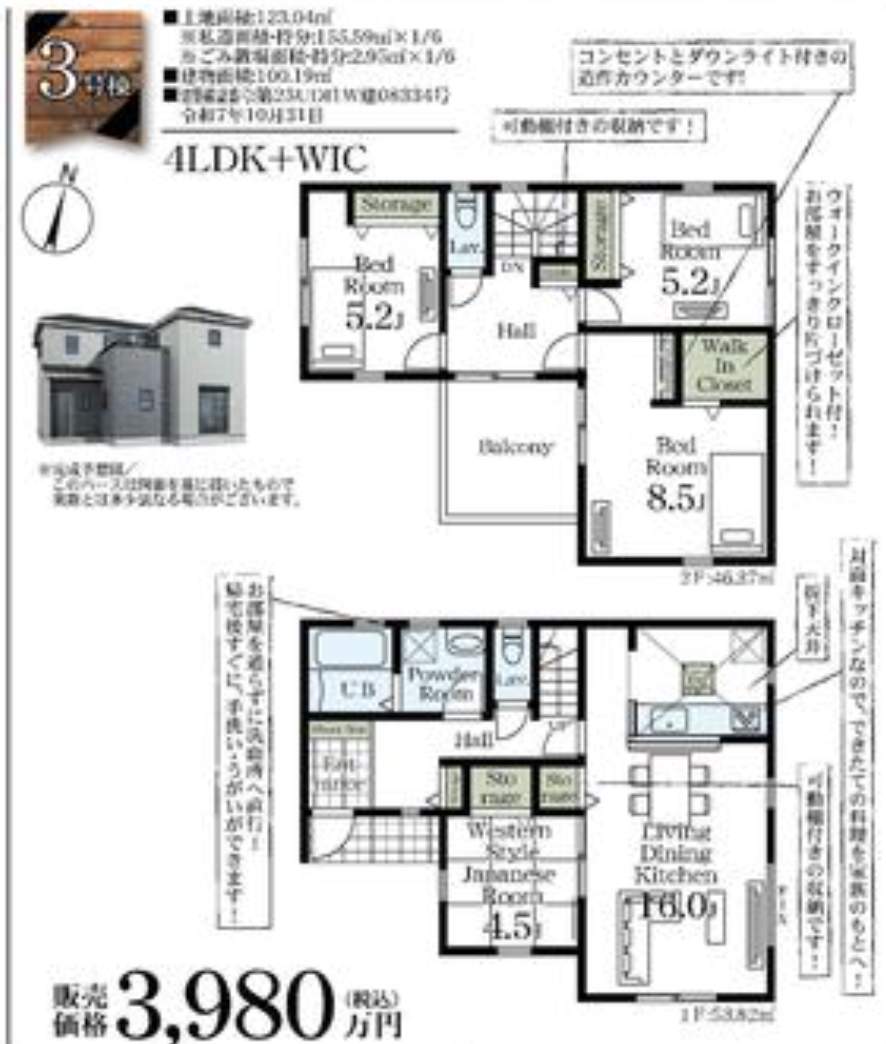 間取り図、一建設 さいたま市岩槻区東町1丁目 新築戸建 仲介手数料無料
