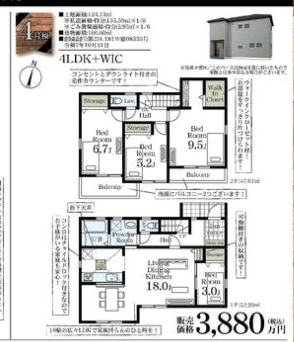 間取り図、一建設 さいたま市岩槻区東町1丁目 新築戸建 仲介手数料無料