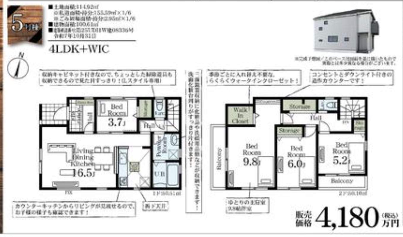 一建設 さいたま市岩槻区東町1丁目 新築戸建 仲介手数料無料