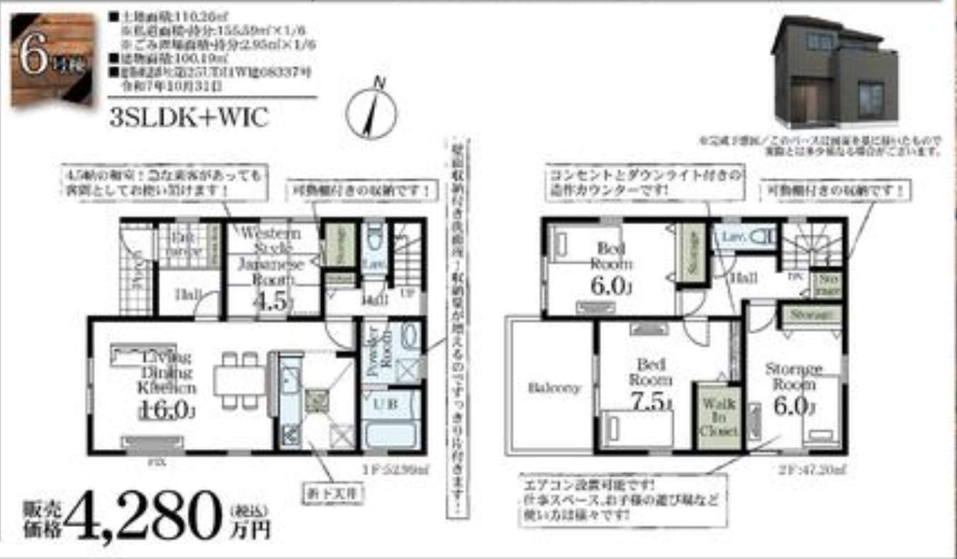 一建設 さいたま市岩槻区東町1丁目 新築戸建 仲介手数料無料