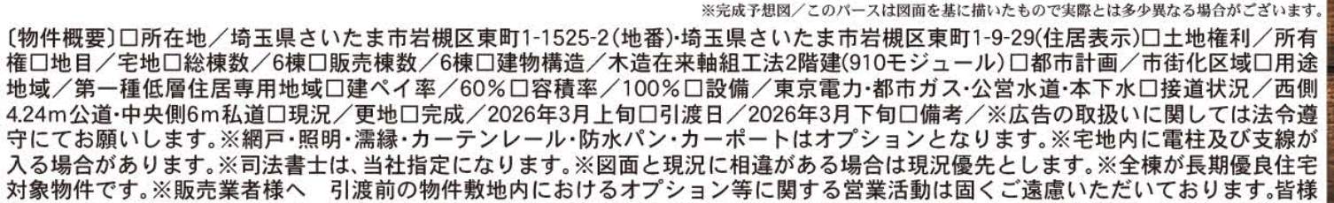 概要、一建設 さいたま市岩槻区東町1丁目 新築戸建 仲介手数料無料
