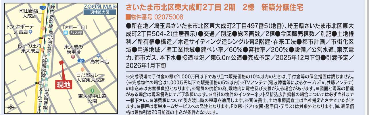 東栄住宅 さいたま市北区目東大成町2丁目 新築戸建 仲介手数料無料