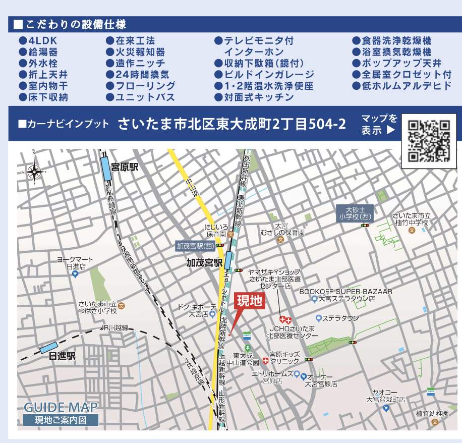 東栄住宅 さいたま市北区目東大成町2丁目 新築戸建 仲介手数料無料