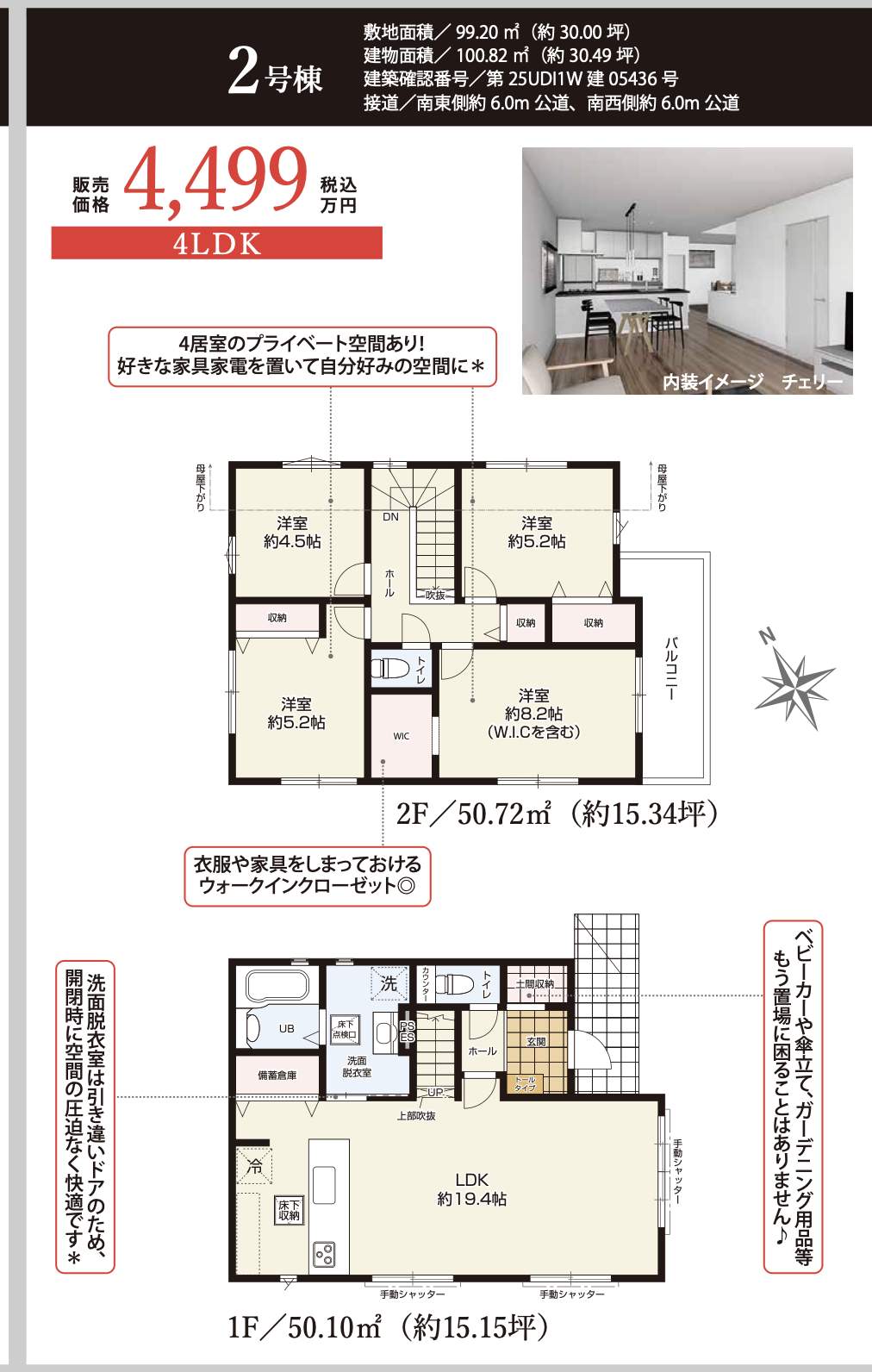 2間取り図、ケイアイスター不動産 さいたま市岩槻区東岩槻3丁目 新築戸建 仲介手数料無料