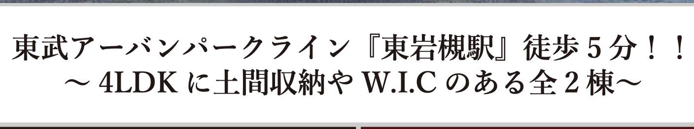 ケイアイスター不動産 さいたま市岩槻区東岩槻3丁目 新築戸建 仲介手数料無料