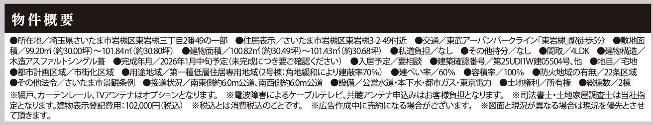 概要、ケイアイスター不動産 さいたま市岩槻区東岩槻3丁目 新築戸建 仲介手数料無料
