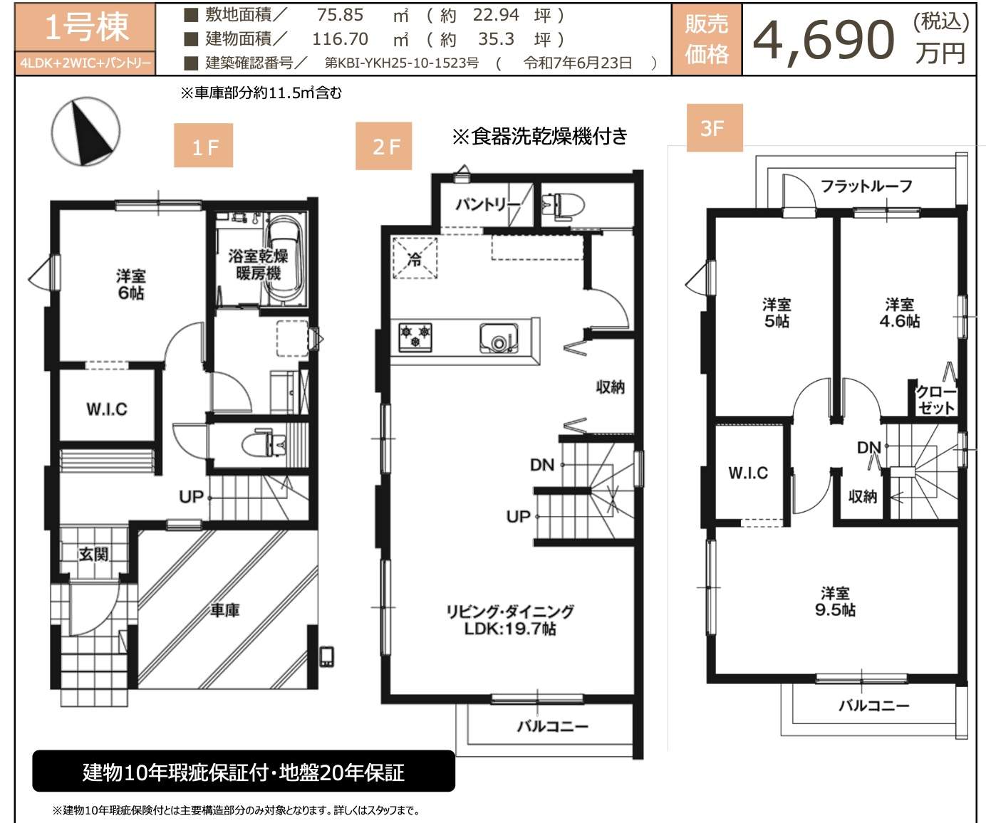 間取り図、ケイアイプランニング さいたま市浦和区瀬ヶ崎5丁目 新築戸建 仲介手数料無料