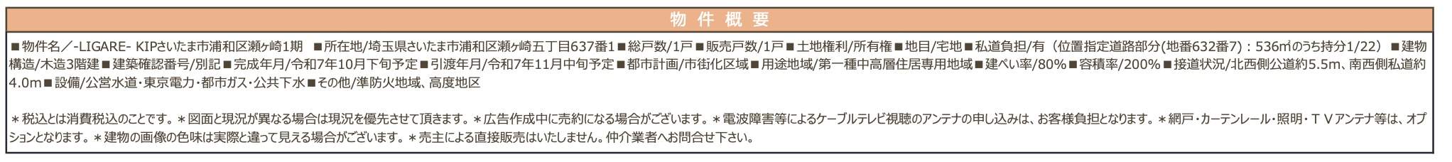 概要、ケイアイプランニング さいたま市浦和区瀬ヶ崎5丁目 新築戸建 仲介手数料無料