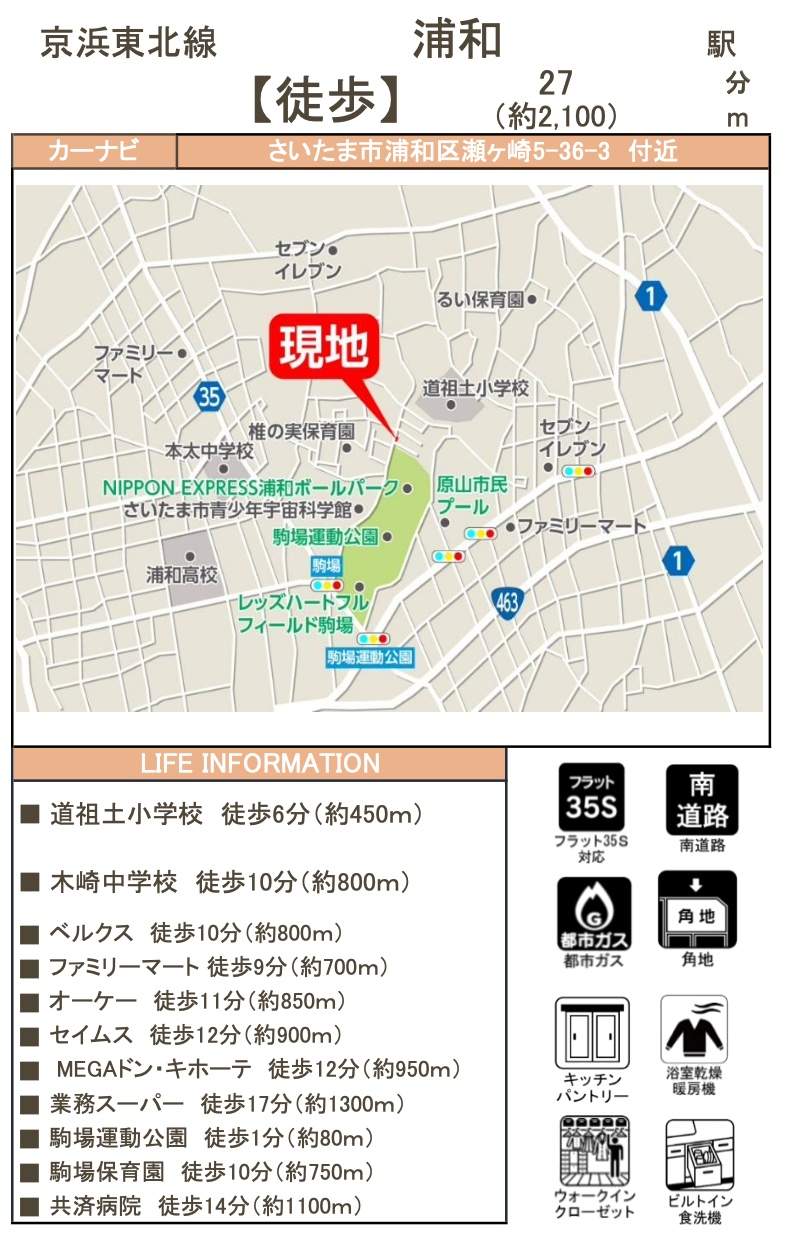 地図、ケイアイプランニング さいたま市浦和区瀬ヶ崎5丁目 新築戸建 仲介手数料無料