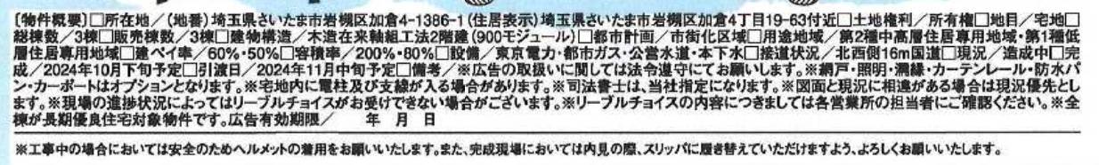 一建設　さいたま市岩槻区加倉４丁目 新築戸建 仲介手数料無料 