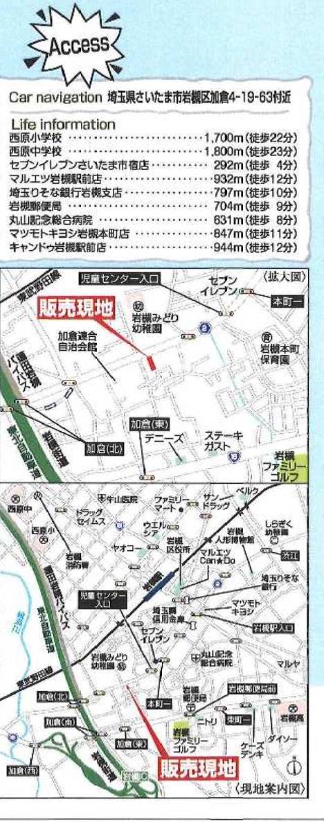 一建設　さいたま市岩槻区加倉４丁目 新築戸建 仲介手数料無料 