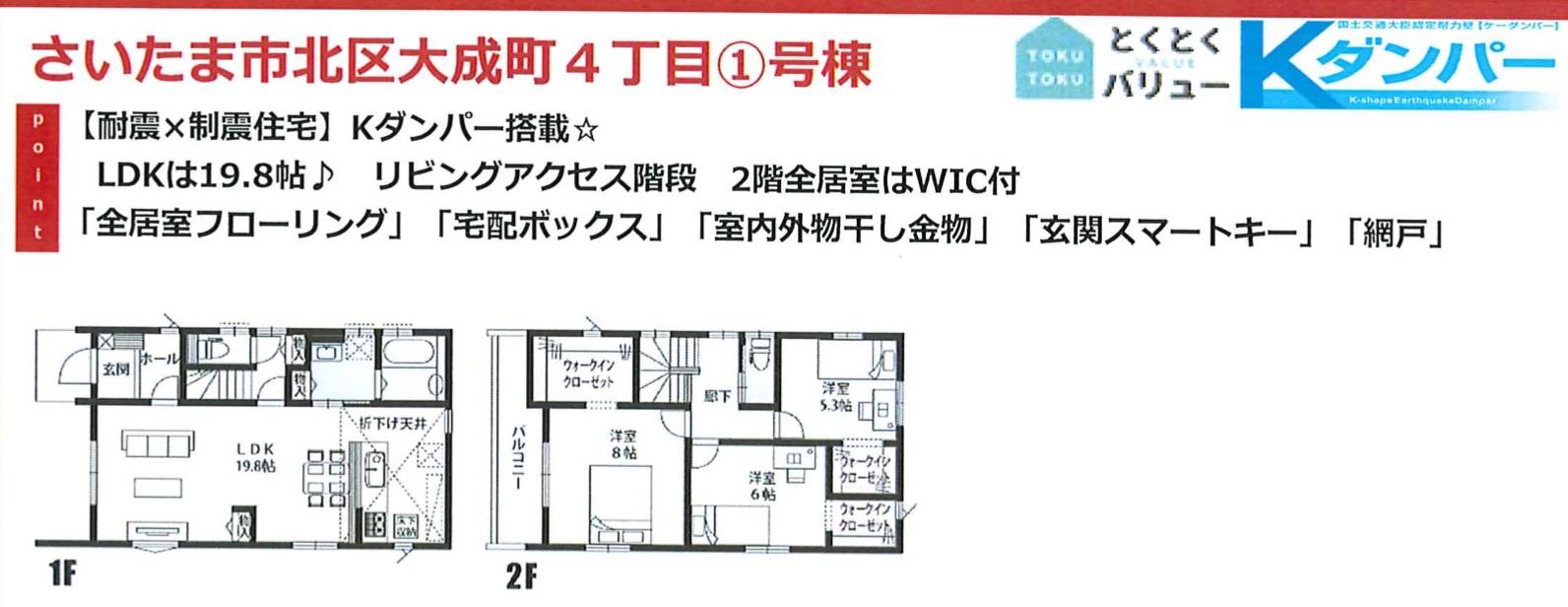 間取り図、ファイブイズホーム　さいたま市北区大成町４丁目 新築戸建 仲介手数料無料 