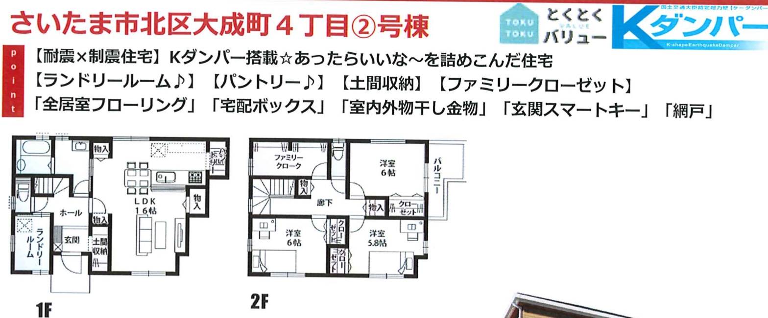 間取り図、ファイブイズホーム　さいたま市北区大成町４丁目 新築戸建 仲介手数料無料 