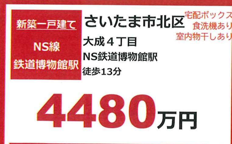 ファイブイズホーム　さいたま市北区大成町４丁目 新築戸建 仲介手数料無料 