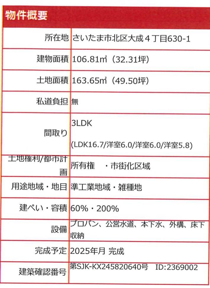 ファイブイズホーム　さいたま市北区大成町４丁目 新築戸建 仲介手数料無料 