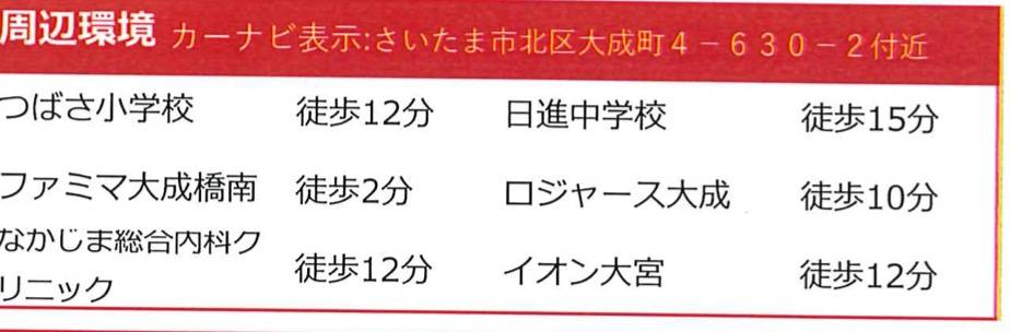 ファイブイズホーム　さいたま市北区大成町４丁目 新築戸建 仲介手数料無料 