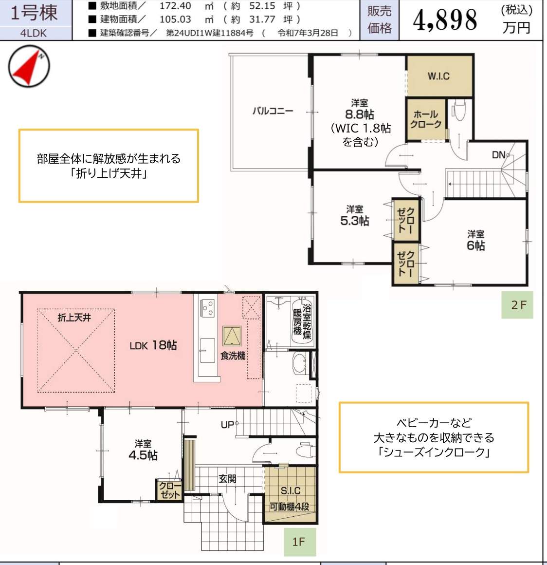 間取り図、ケイアイスター不動産 さいたま市北区別所町 新築戸建 仲介手数料無料