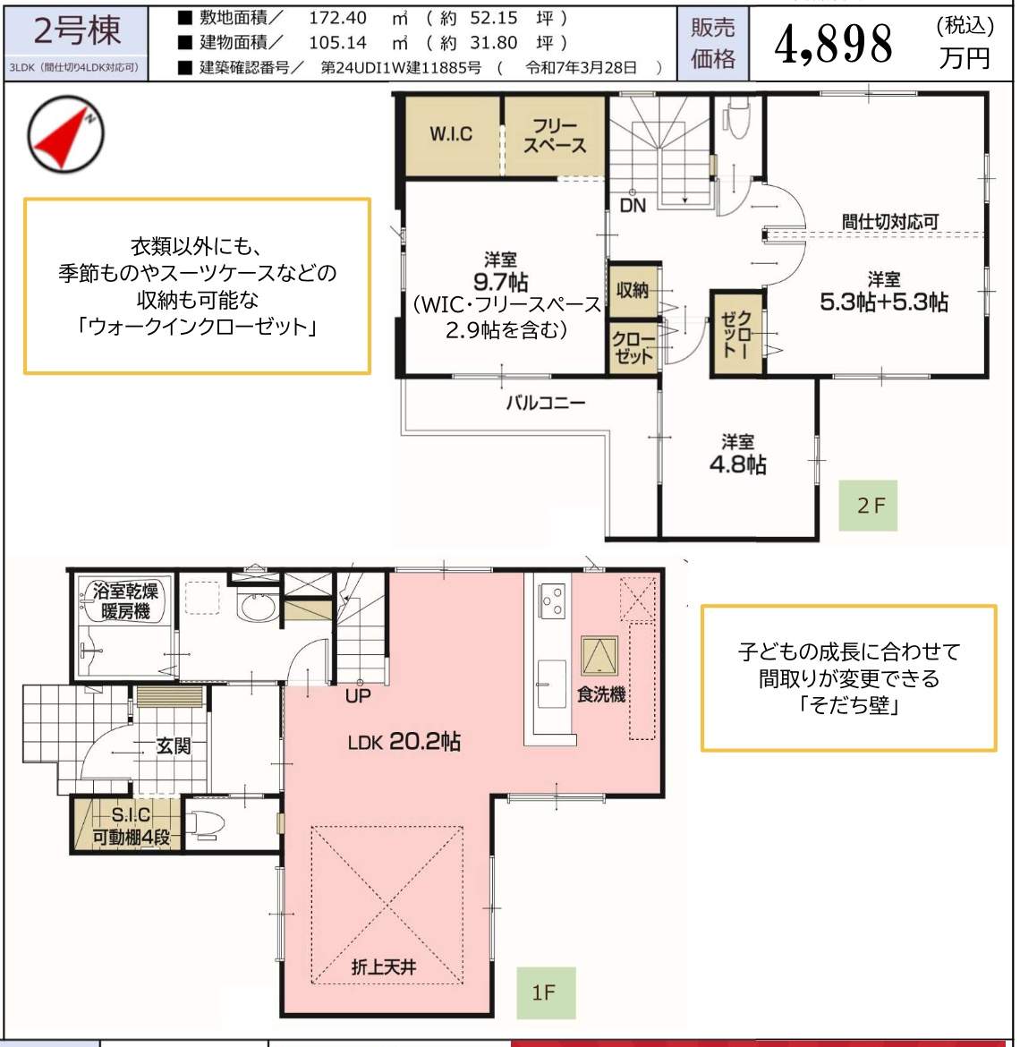 間取り図、ケイアイスター不動産 さいたま市北区別所町 新築戸建 仲介手数料無料