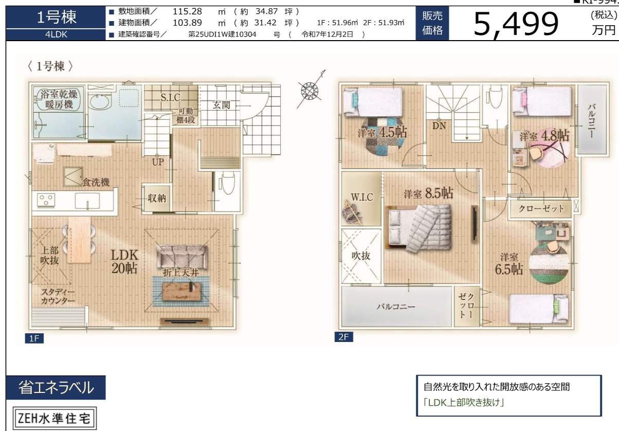 ケイアイスター不動産 さいたま市南区大字大谷口 新築戸建 仲介手数料無料