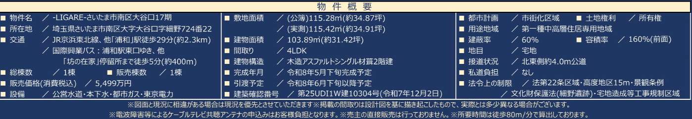 ケイアイスター不動産 さいたま市南区大字大谷口 新築戸建 仲介手数料無料