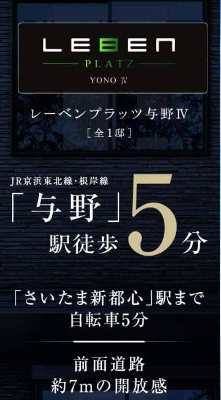 レーベンホームビルド さいたま市浦和区針ヶ谷2丁目 新築戸建 仲介手数料無料