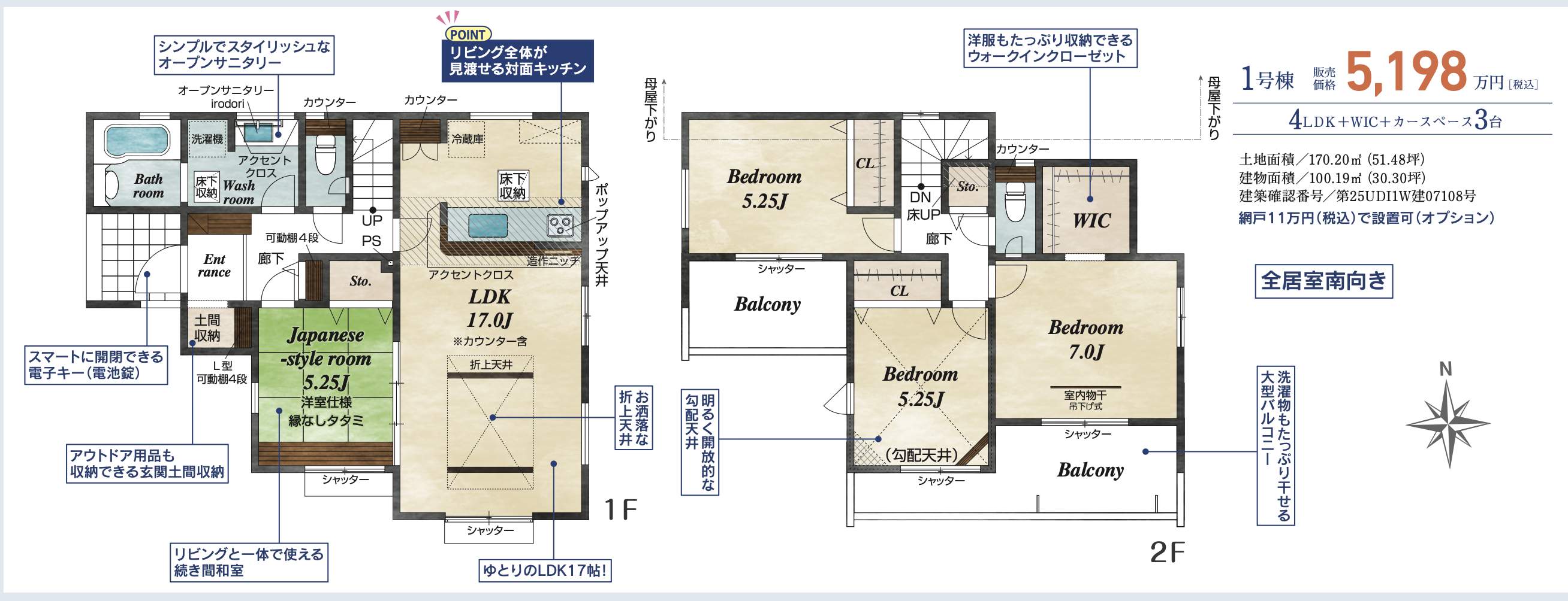間取り図、東栄住宅 さいたま市桜区大字白鍬 新築戸建 仲介手数料無料