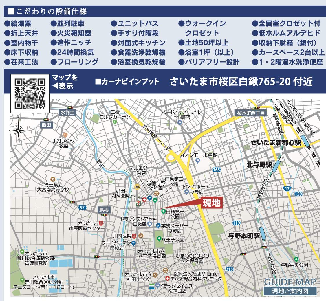 地図、東栄住宅 さいたま市桜区大字白鍬 新築戸建 仲介手数料無料