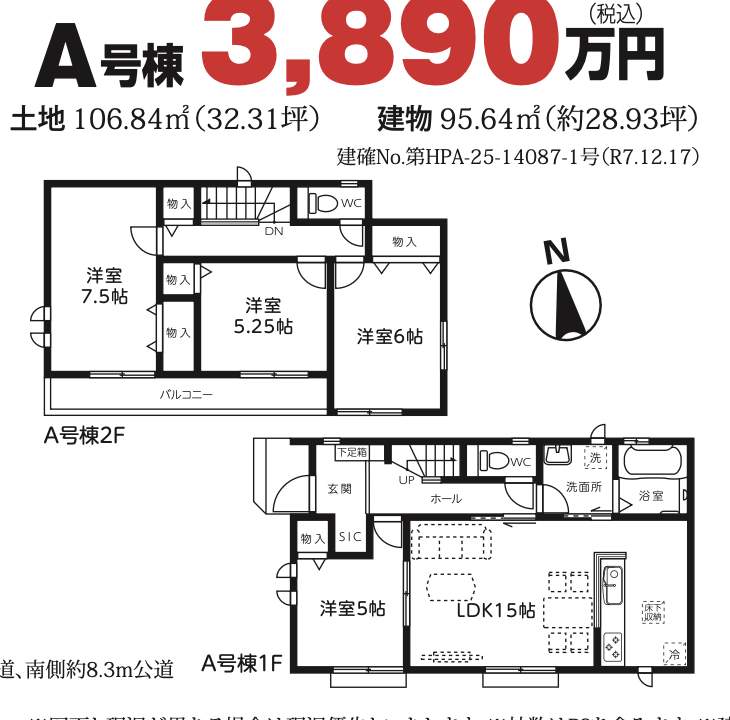 間取り図、飯田産業 さいたま市桜区大字神田 新築戸建 仲介手数料無料