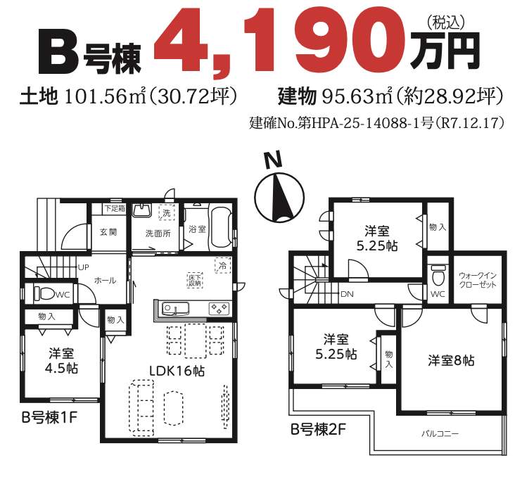 間取り図、飯田産業 さいたま市桜区大字神田 新築戸建 仲介手数料無料