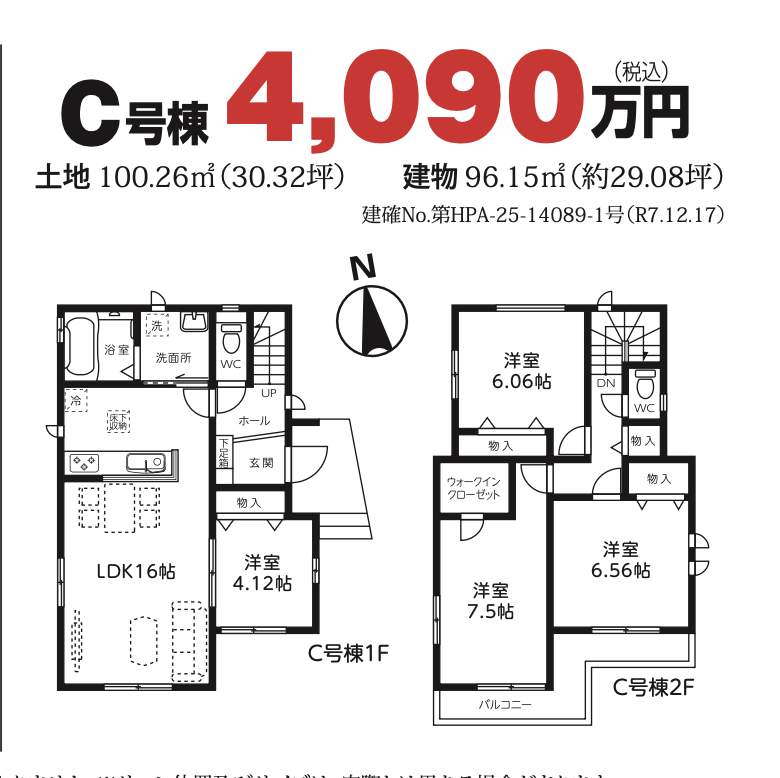 間取り図、飯田産業 さいたま市桜区大字神田 新築戸建 仲介手数料無料