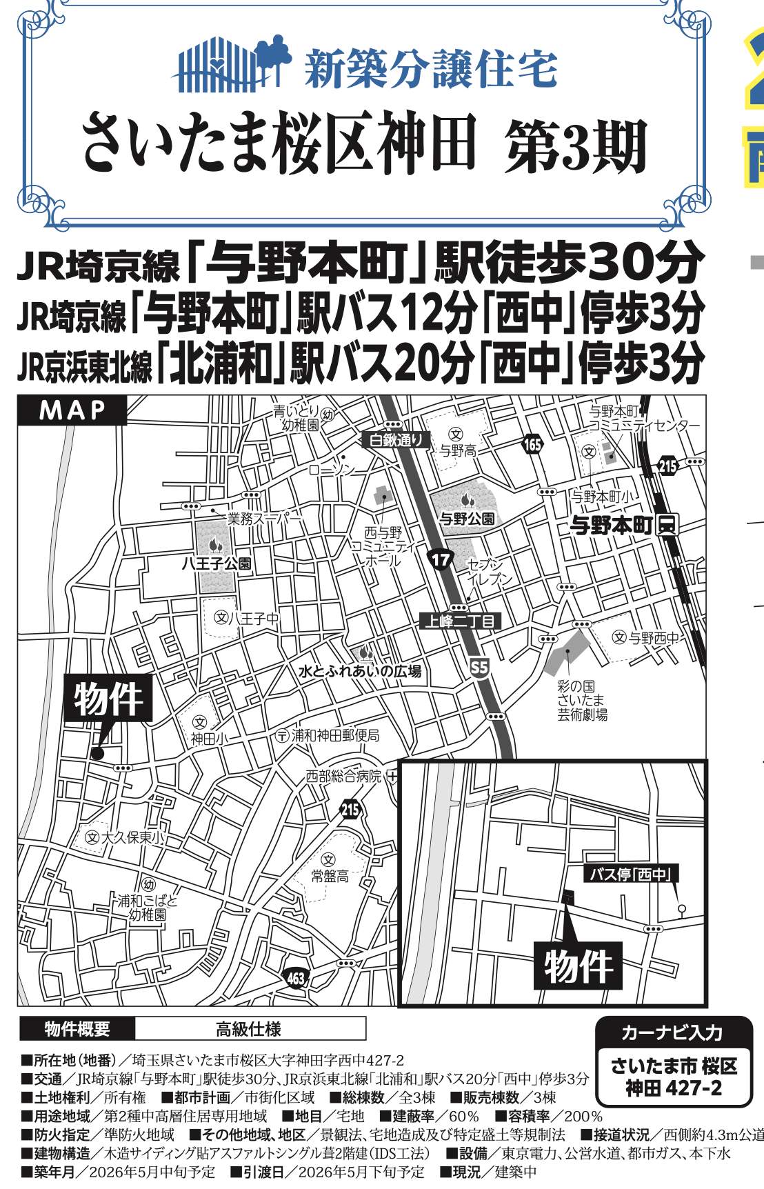 地図、飯田産業 さいたま市桜区大字神田 新築戸建 仲介手数料無料