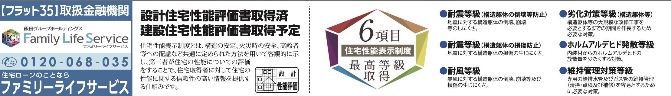飯田産業 さいたま市桜区大字神田 新築戸建 仲介手数料無料