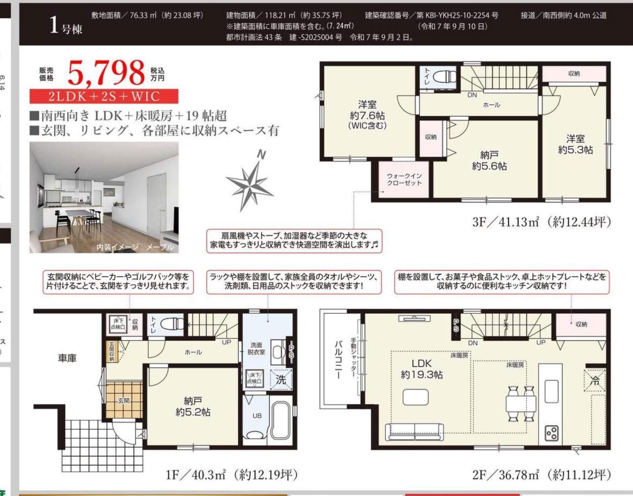 間取り図、ケイアイスター不動産 さいたま市桜区西堀9丁目 新築戸建 仲介手数料無料