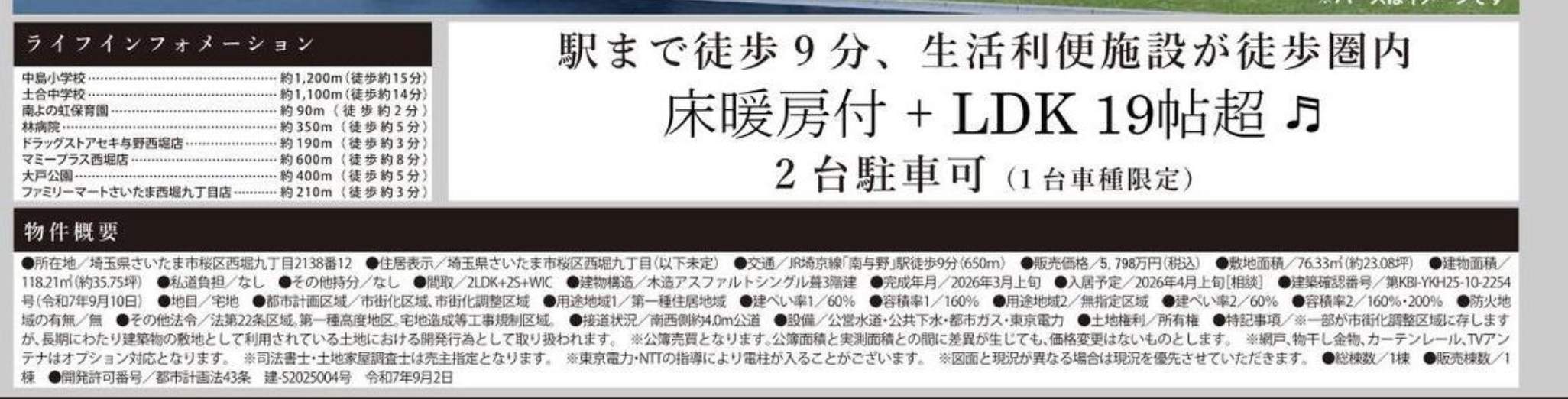ケイアイスター不動産 さいたま市桜区西堀9丁目 新築戸建 仲介手数料無料