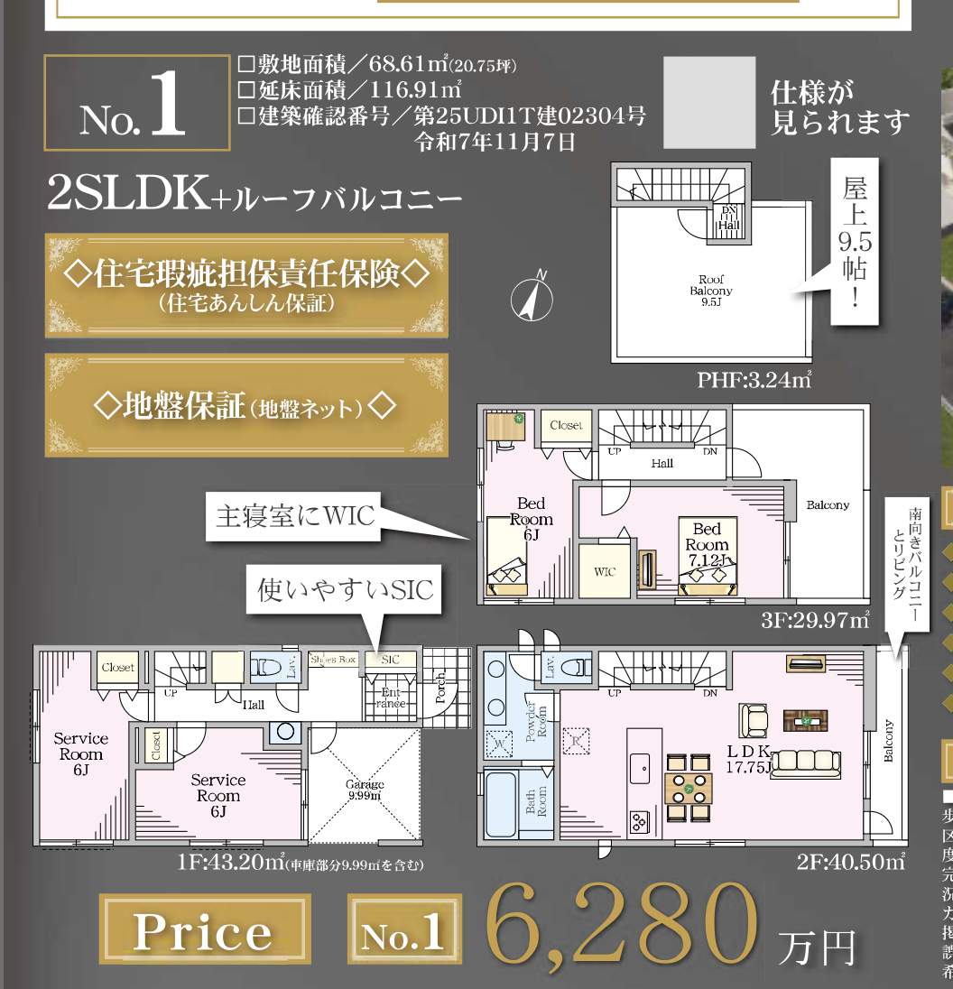 間取り図、ホームポジション さいたま市中央区本町東5丁目 新築戸建 仲介手数料無料