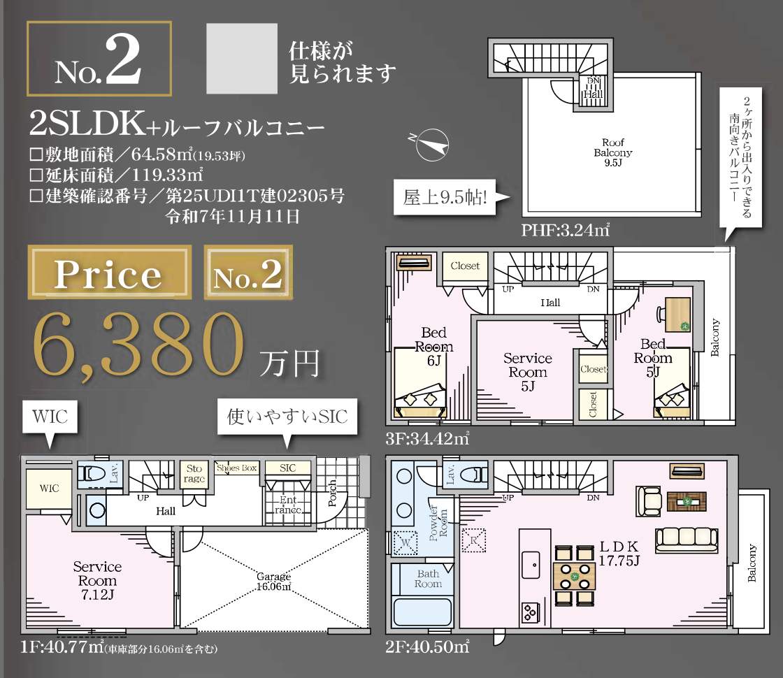 間取り図、ホームポジション さいたま市中央区本町東5丁目 新築戸建 仲介手数料無料