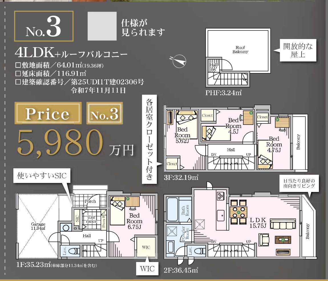 間取り図、ホームポジション さいたま市中央区本町東5丁目 新築戸建 仲介手数料無料
