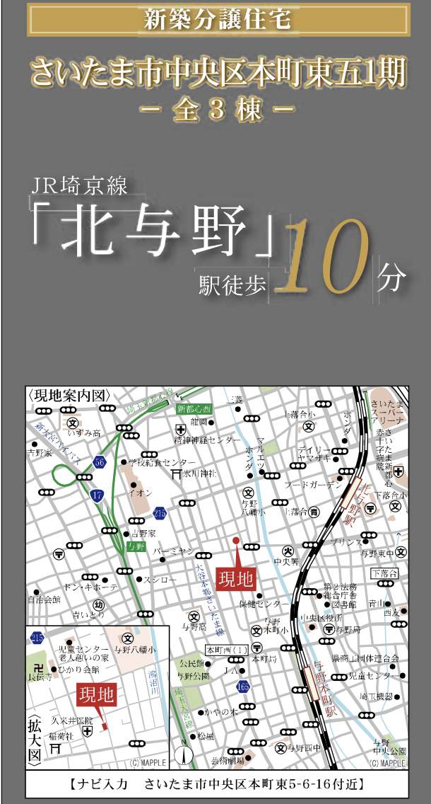 地図、ホームポジション さいたま市中央区本町東5丁目 新築戸建 仲介手数料無料